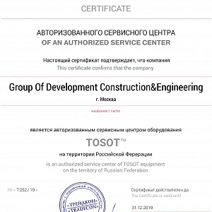 GDCE Сертификат авторизованного сервисного центра Tosot