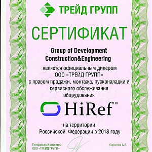 GDCE Сертификат авторизованного дилера HiRef