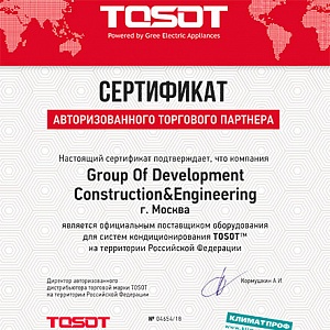 GDCE Сертификат авторизованного дилера Tosot