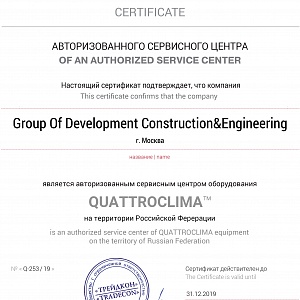 GDCE Сертификат авторизованного сервисного центра QuattroClima