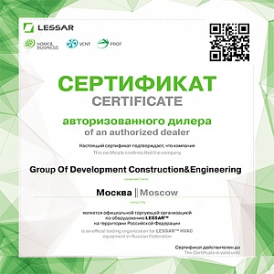 GDCE Сертификат авторизованного дилера Lessar