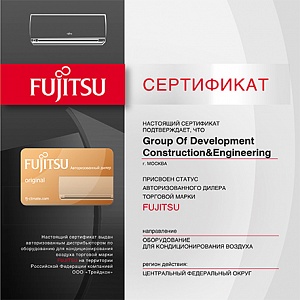 GDCE Сертификат авторизованного дилера Fujitsu